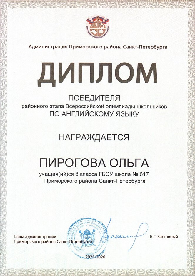2025-2026 Пирогова Ольга 8ли РО англ.язык (Салогубова А.Е.)